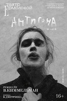 Антигона