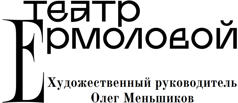 Театр Ермоловой