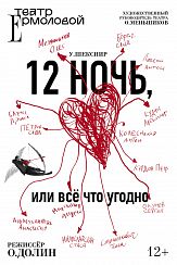 Что в театре ермоловой. Смотреть фото Что в театре ермоловой. Смотреть картинку Что в театре ермоловой. Картинка про Что в театре ермоловой. Фото Что в театре ермоловой