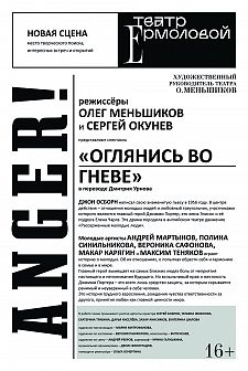 Оглянись во гневе