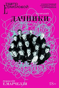 Дачники