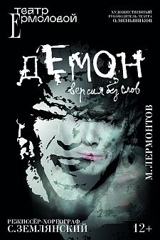 Демон