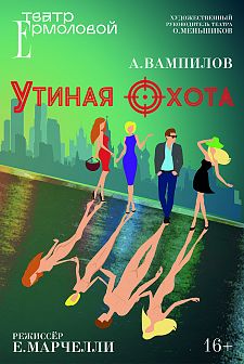 Утиная охота