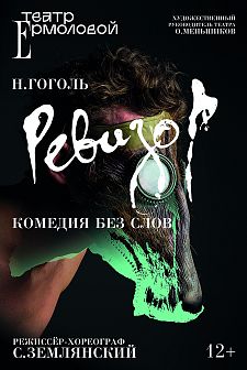 Ревизор