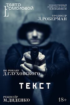 Текст