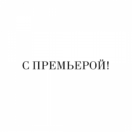 Превью